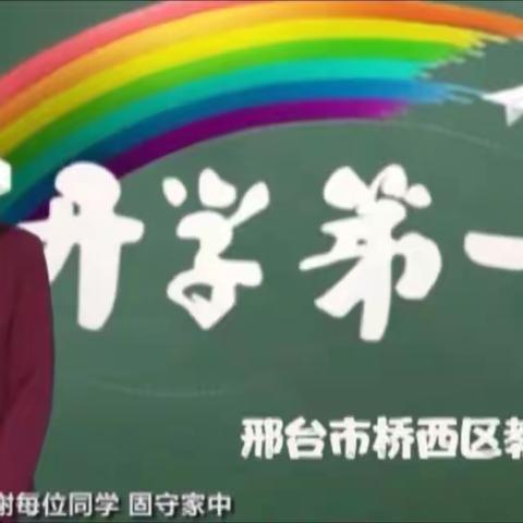 防“疫”在家，停课不停学——卧龙春天幼儿园组织观看《开学第一课》