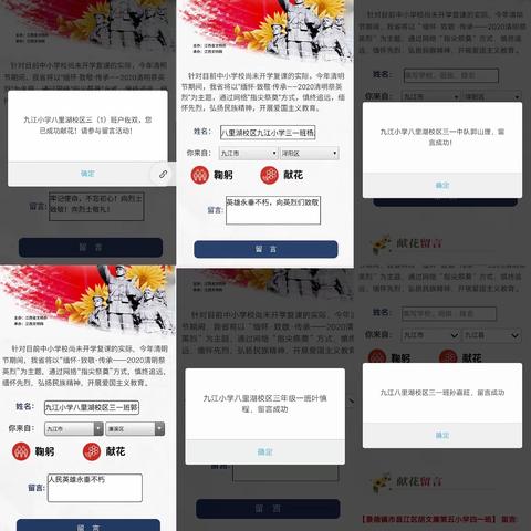 牢记历史，不负英魂——九江小学八里湖校区三（1）班线上祭祀英烈主题活动