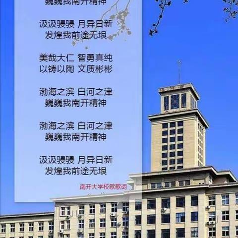 综合改革大转型，提升能力促内涵——崆峒山小学校长赴南开大学培训之四