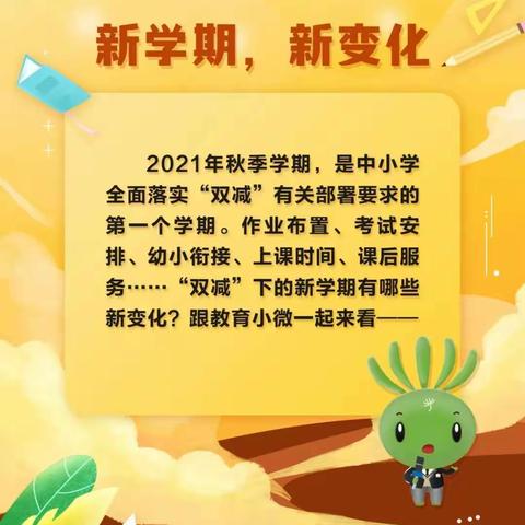“双减”工作做那些？