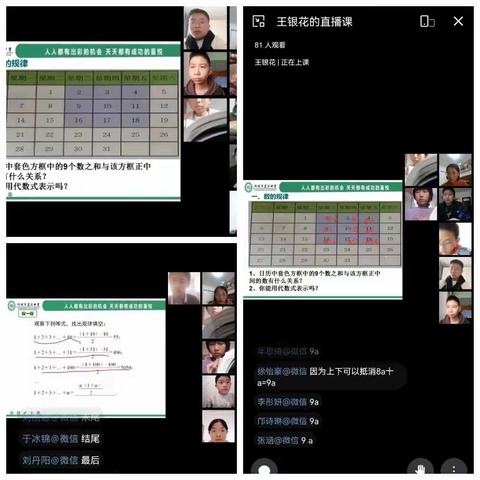 守方寸小屏，倾诺大用心———项城市莲溪中学七年级数学组线上听评课活动（副本）