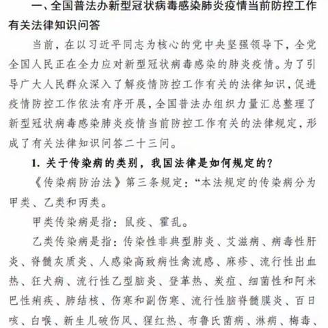 洪城河小学转发省教育厅疫情防控法治宣传教育必学内容