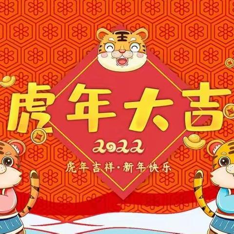 致全校师生及家长新年的一封信