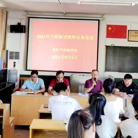 西湖学校举行2021年下学期新进教师业务培训