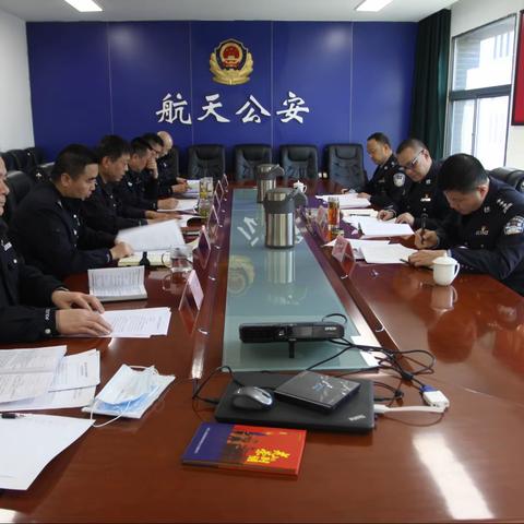 航天分局党委班子召开2020年度民主生活会