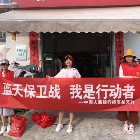 【宣城征信】第二十六期：绩溪县支行开展“蓝天保卫战  我是行动者” 征信知识宣传活动