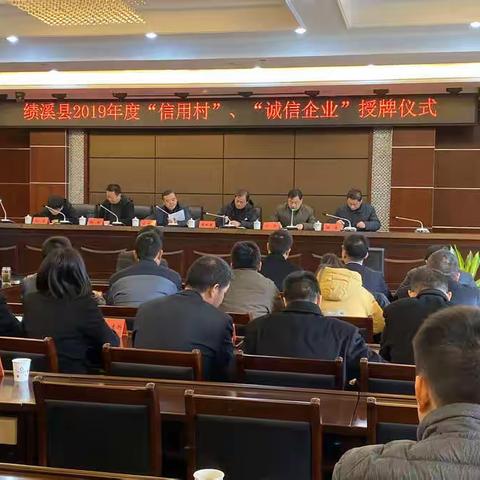 中心支行党委委员副行长芮加清莅临绩溪县  “信用村”、“诚信企业”授牌仪式