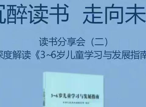 沉醉读书 走向未来 ——桃源县幼儿园骨干教师（A1121）工作坊第二次读书分享交流会