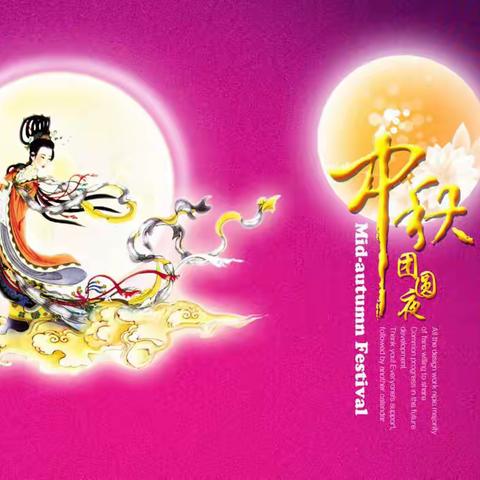 庆中秋，丰彩生活超市全场惊爆价优惠！活动时间9月8日～～～9月15日！