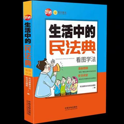 崇尚法典精神  共筑美好生活——来宾市新兴小学“民法典小课堂”