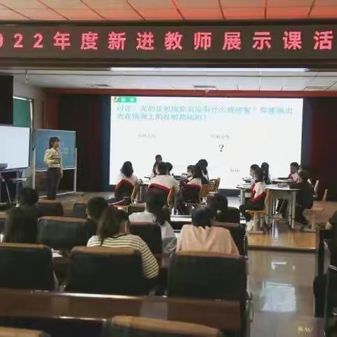 新进教师展风采，促进成长共进步——新东小学新进教师展示课活动