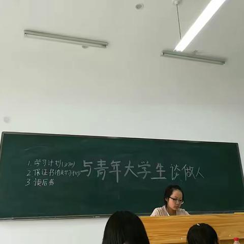 17级普专音乐教育——“谈做人”主题班会