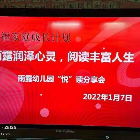 -幸福家庭成长计划雨露润泽心灵，阅读丰富人生雨露幼儿园“悦”读分享会