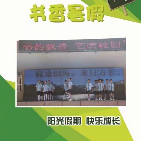 书香弥漫，诗韵飘香——滦南县第二实验小学特色暑假作业