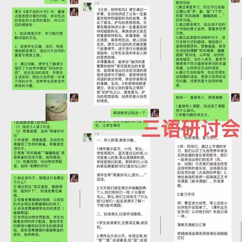 云端相守，网络教研促成长