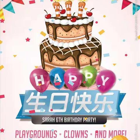 国盛幼儿园11月份集体生日会