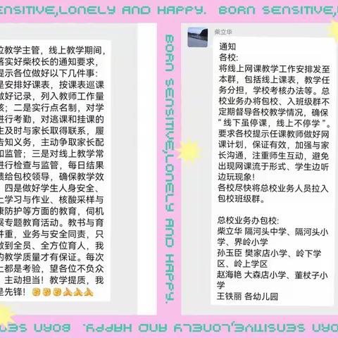 线上教学守初心，云端相聚促成长——隔河头初级中学线上教学总结纪实。