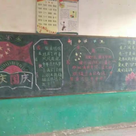 高庄小学庆国庆活动