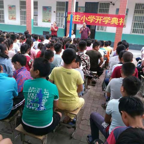 全体师生欢聚一堂举行了高庄小学开学典礼大会