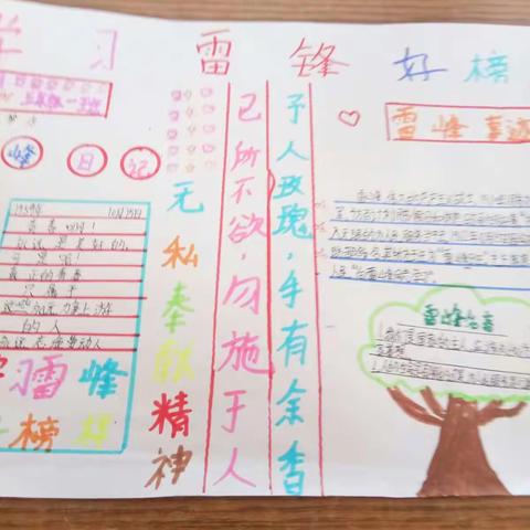 高庄小学以雷锋为主体的手抄报