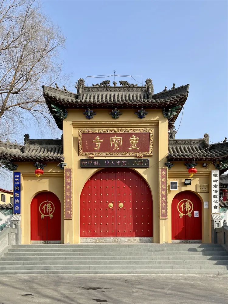 灵宝寺是铁岭市佛协,铁岭市银州区佛协所在地