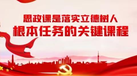 【城关二小】潜心教研上好思政课 不忘初心当好引路人——平罗城关二小开展思政课教学研讨活动