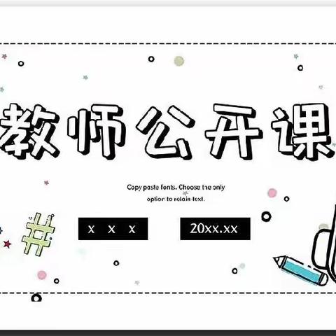 精彩课堂 快乐成长——大石寨幼儿园公开课美篇