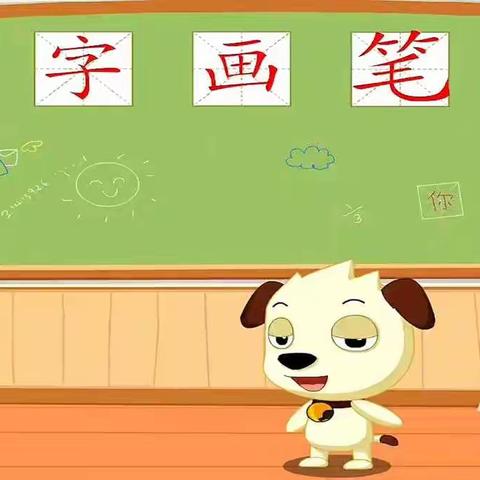 新太蓓蕾幼儿园——一起学汉字