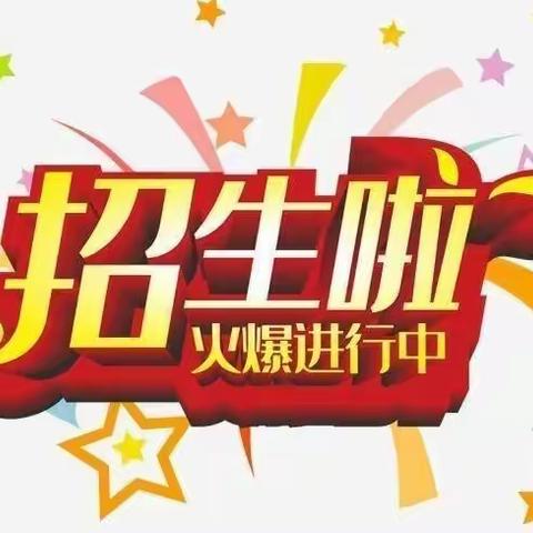 新时代幼儿园春季招生开始啦！🎉🎉