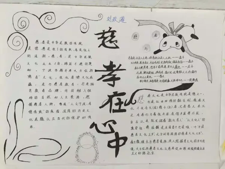 孝文化手抄报