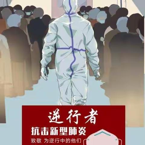 迎元旦，致敬抗疫战线最美丽的人——子午街道张村小学