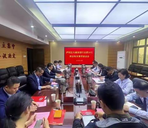 张缨行长一行赴庐阳区政府拜访交流