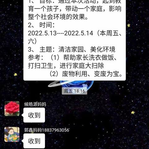 【小手拉大手，共建美丽家园】主题教育活动