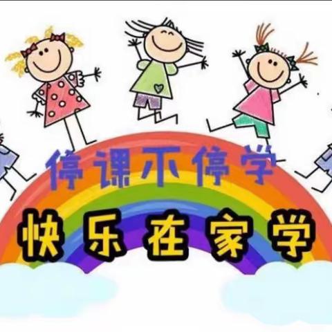 【瑞阳幼儿园】—“停课不停学 快乐在家学”