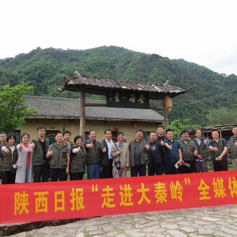 陕西日报“全媒体行动”走进大秦岭调研采访团到我县厚畛子镇调研采访