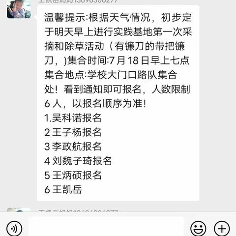 我劳动 我快乐——四年级三班暑假采摘活动纪实