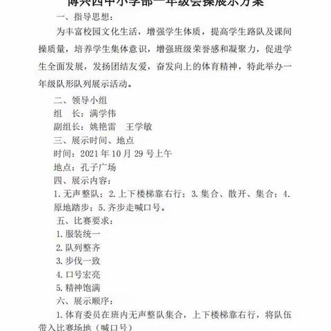 青春似火 活力绽放——一年级课间操展示活动纪实