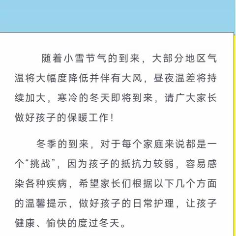 冬季保健小常识——观山湖区第三十二幼儿园