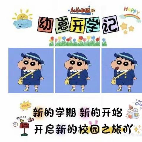 鱼台县实验幼儿园––《开学第一课》