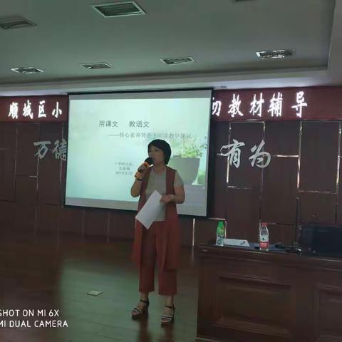 “用课文 教语文” ——核心素养背景下的阅读教学建议（记顺城区小学高年语文期初辅导）