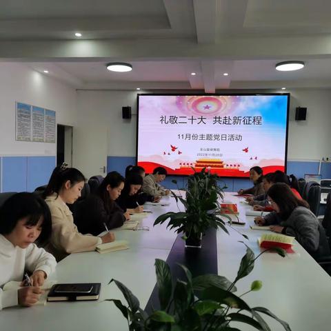 礼敬二十大    共赴新征程——玉山县保育院党支部11月主题党日活动