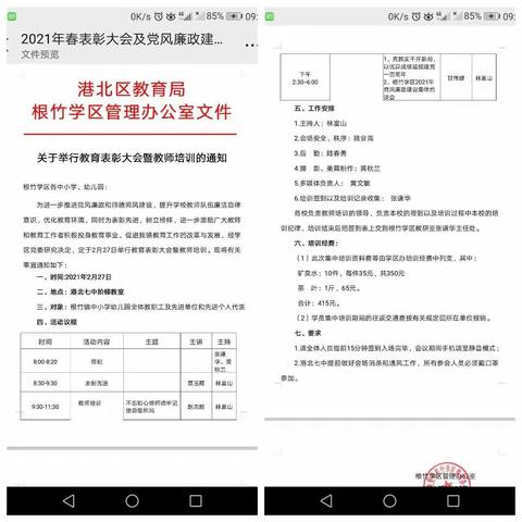 根竹学区2021年春季期教育表彰大会暨教师党风廉政建设、师德师风培训