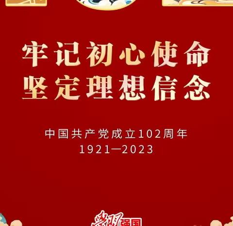 仿山镇中学党支部开展“永远跟党走”庆七一主题党日活动