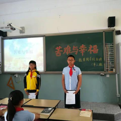苦难与幸福——六年级三班《童年》读书汇报交流会