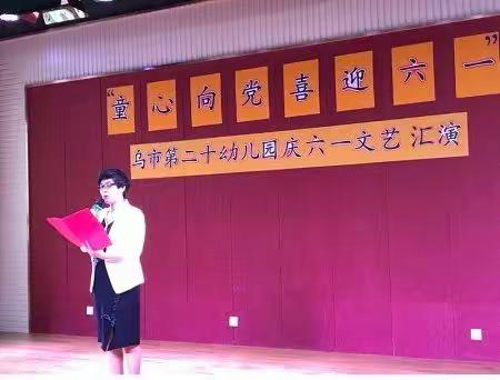 乌鲁木齐市第二十幼儿园“童心向党·喜迎六一”文艺汇演