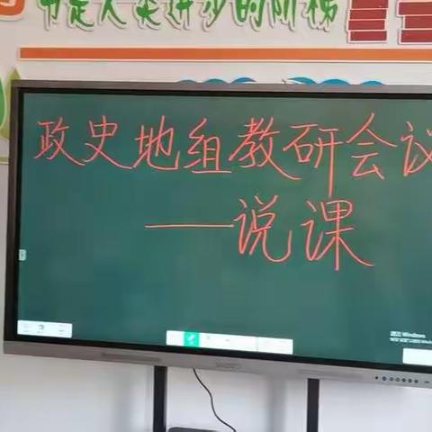 凝心教研，以研促教——长葛五中政史地组教研活动