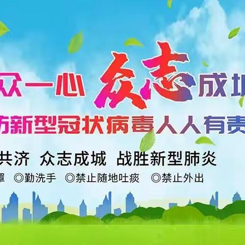 齐心协力战疫情，砥砺奋进启新程——汪家铺乡二中疫情期间工作纪实