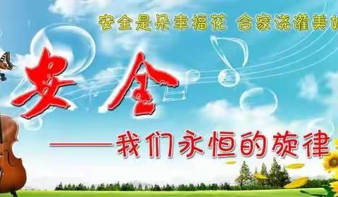 防微杜渐，警钟长鸣——汪家铺乡二中安全工作纪实