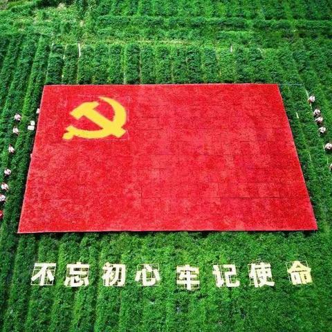 庆祝中国共产党成立八十九周年