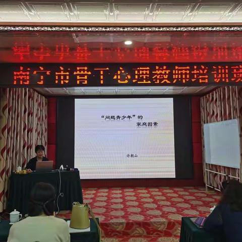 走进家庭治疗 提高实务咨询技能——2021年南宁市骨干心理教师培训第三天上午简报